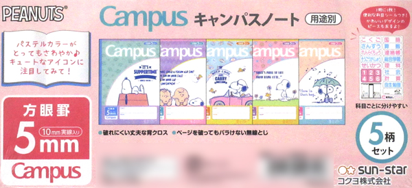 Campus　方眼罫5冊パック　スヌーピー